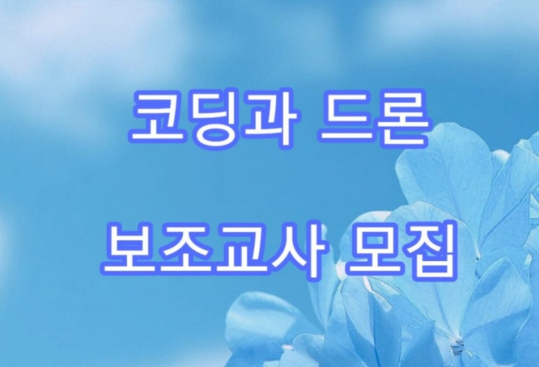 키즈앤로봇코딩 이미지