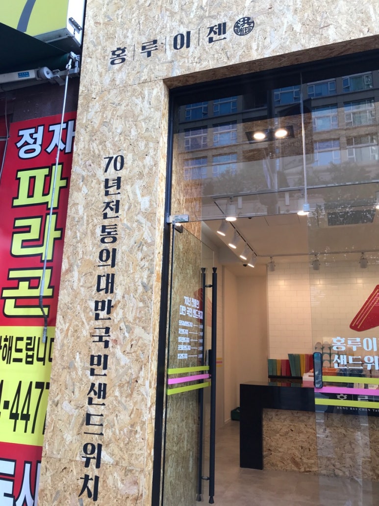 홍루이젠분당 이미지