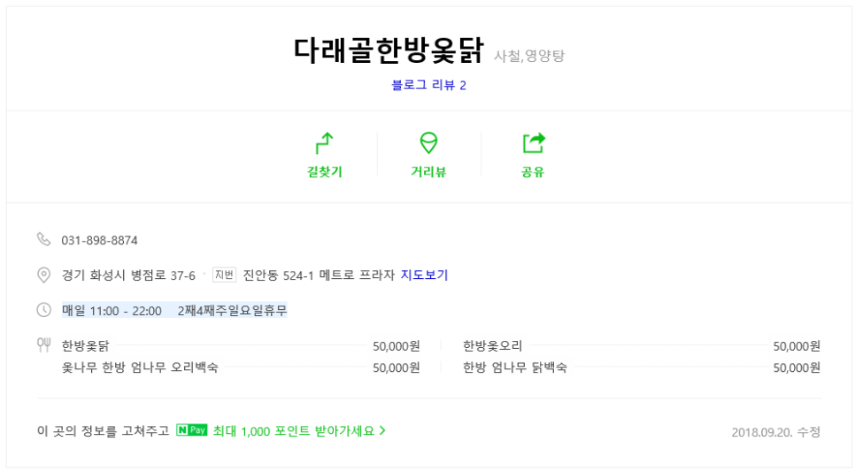 한방옻닭 이미지