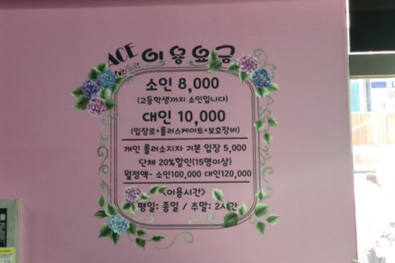 에이스롤러장 이미지
