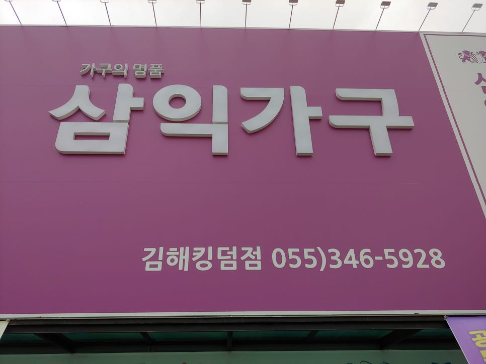 삼익쇼핑 이미지
