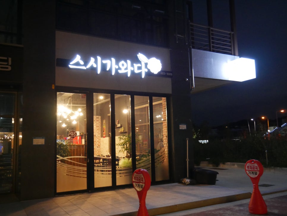 스시가와다 이미지