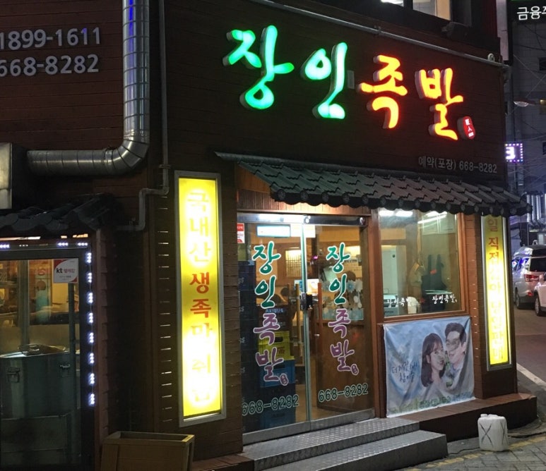 홍군족발 이미지