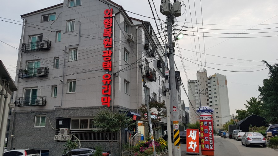 풍산자동차공업사 이미지