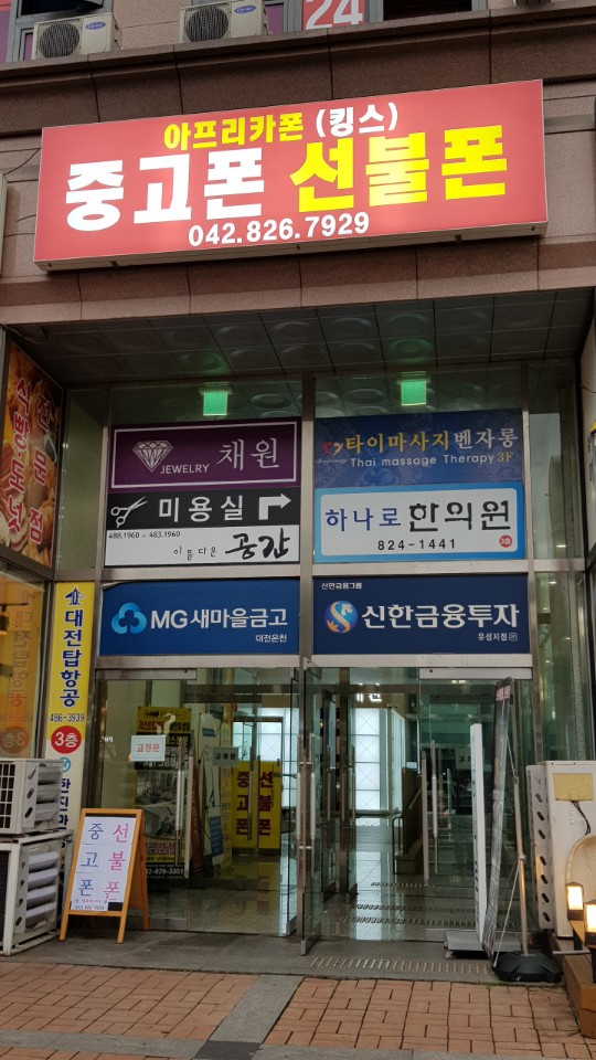 대전중고폰 이미지