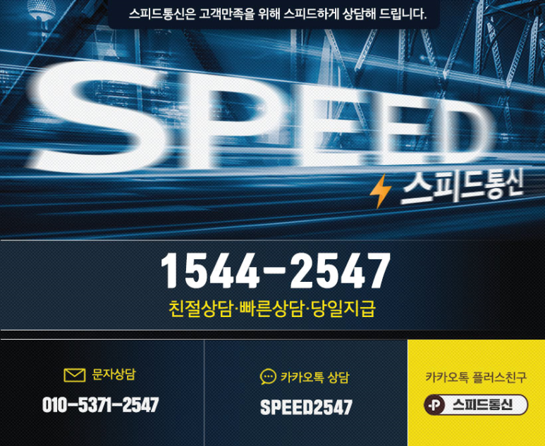 스피드통신 이미지