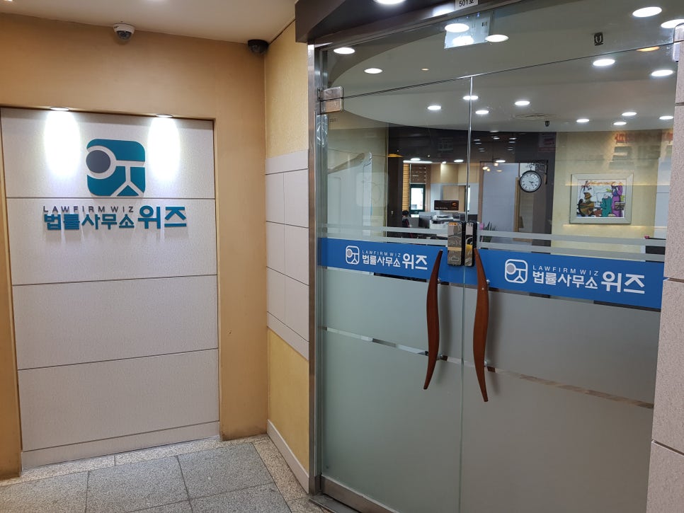 법률사무소위즈 이미지