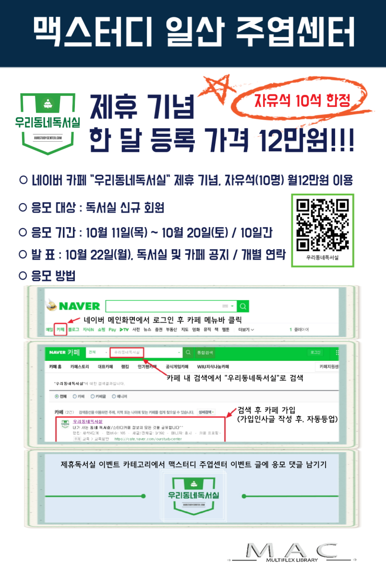 맥스터디주엽독서실 이미지