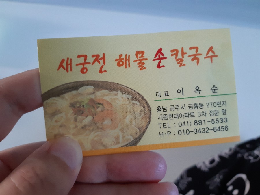 새궁전해물손칼국수 이미지