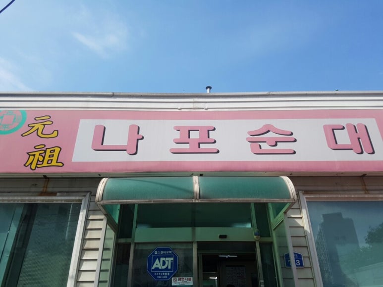 나나포나 이미지