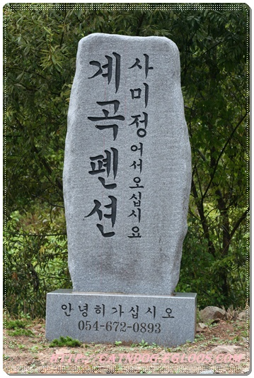 사미정계곡펜션 이미지