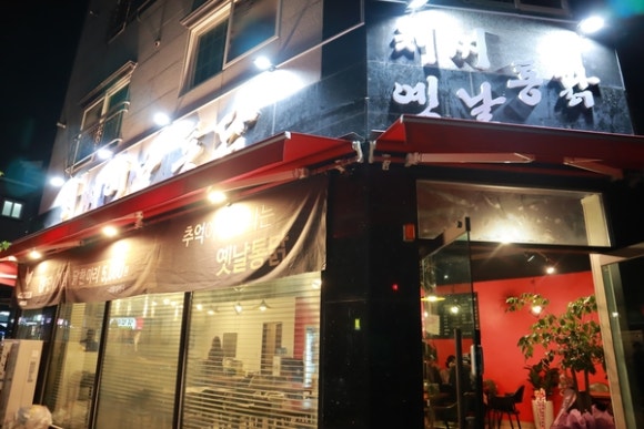 옛날통닭가게 이미지