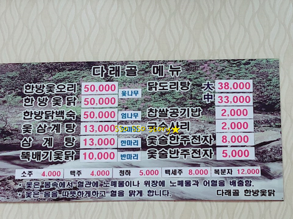 다래골한방옻닭 이미지