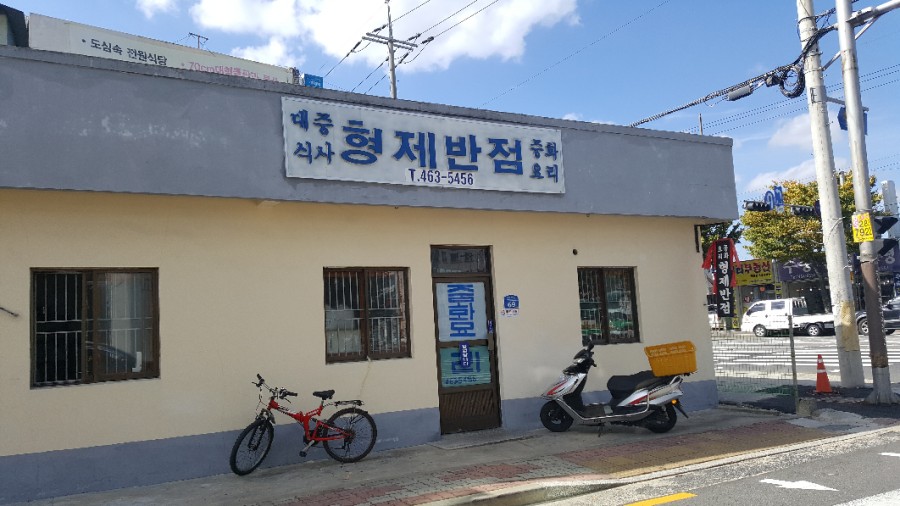 형제반점 이미지