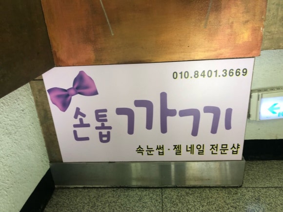 손톱까끼 이미지