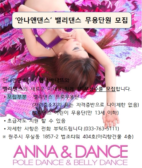 안나앤댄스 이미지