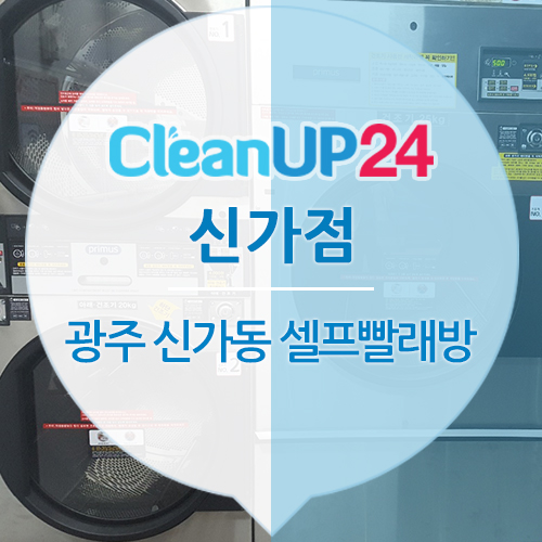 크린업24신가점 이미지