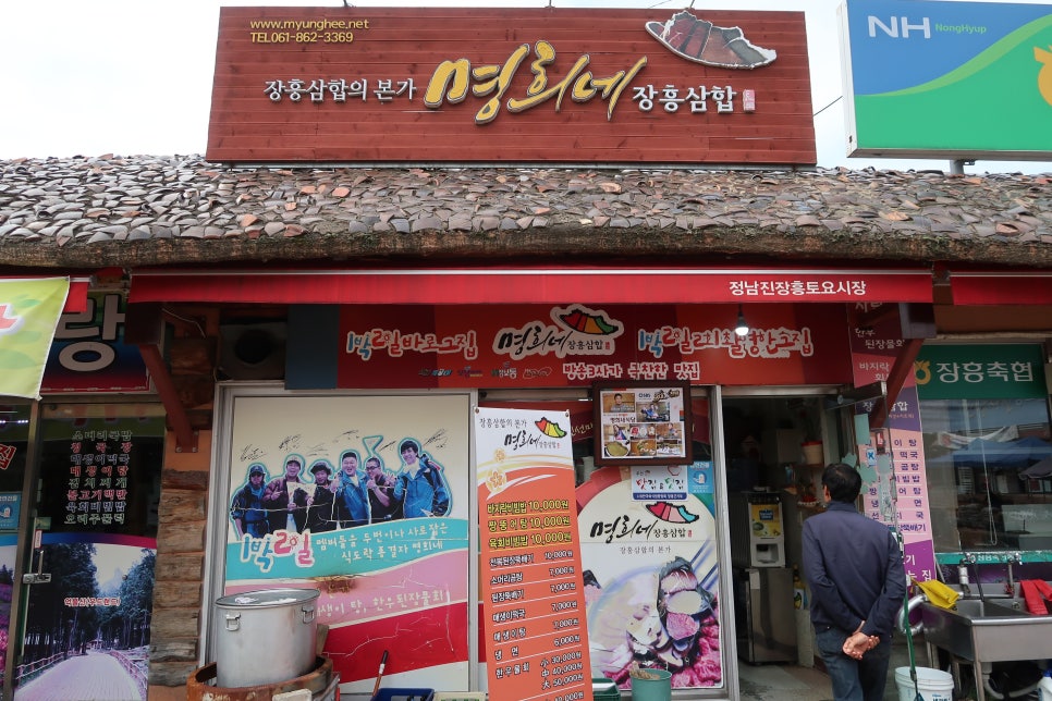 명희네음식점 이미지