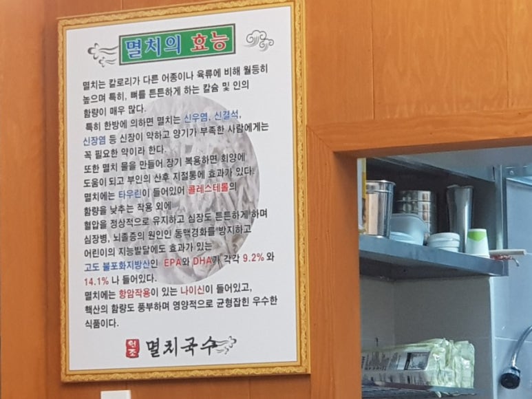 공릉동멸치국수별내 이미지