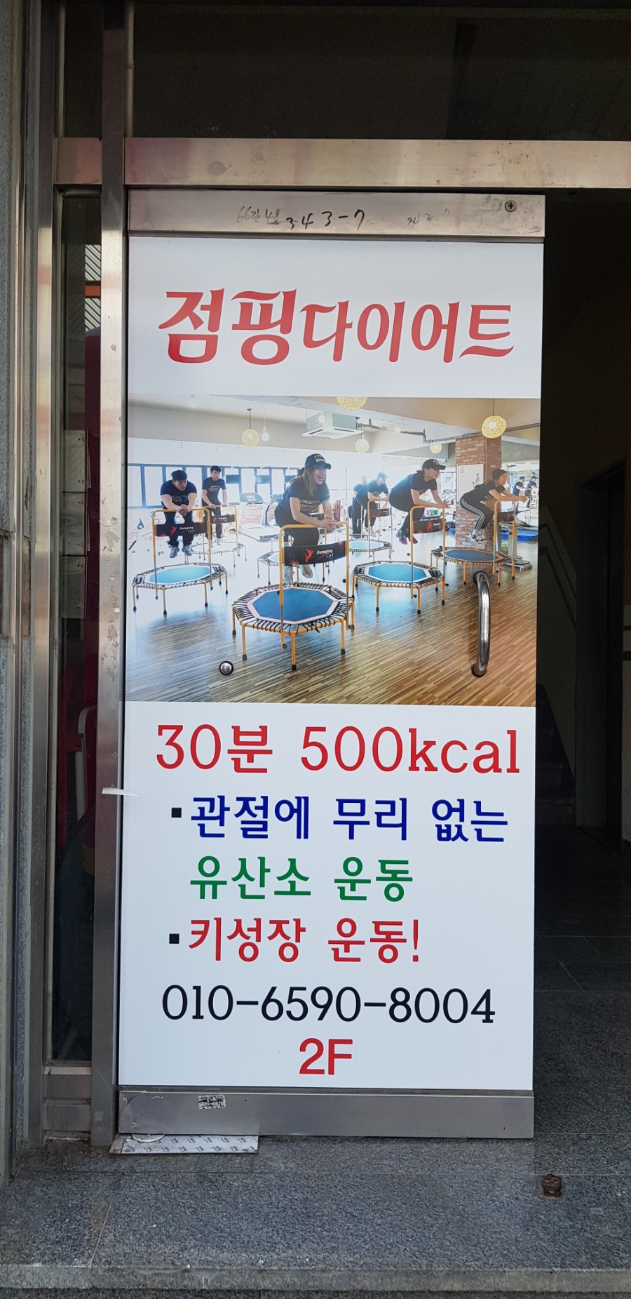 점핑114 이미지