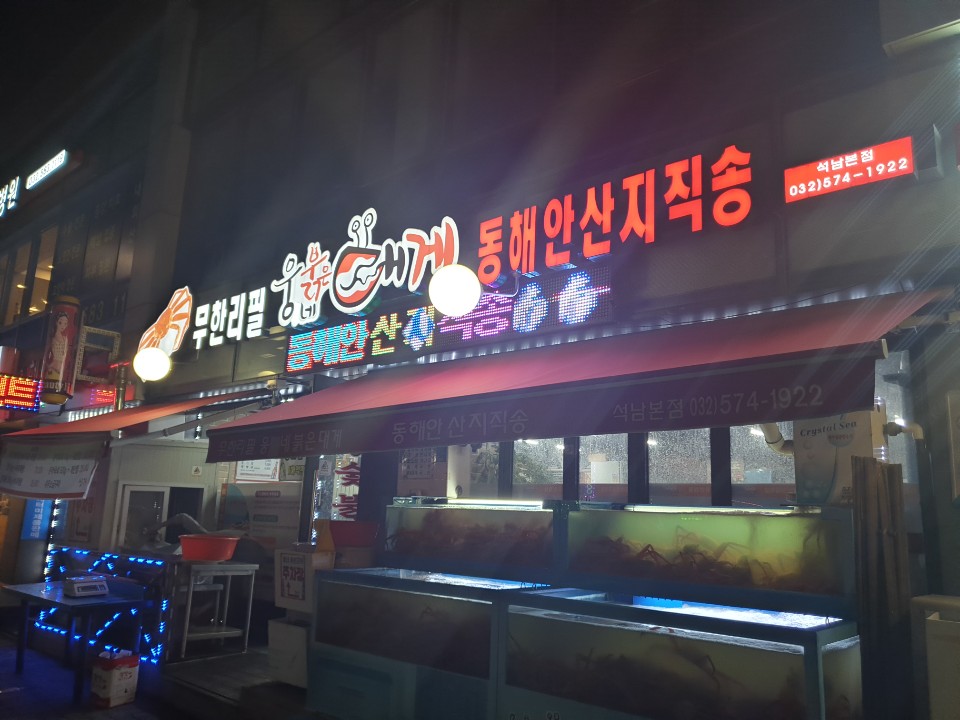 웅네붉은대게 이미지