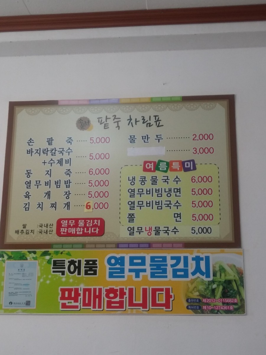 소문난 팥죽 이미지