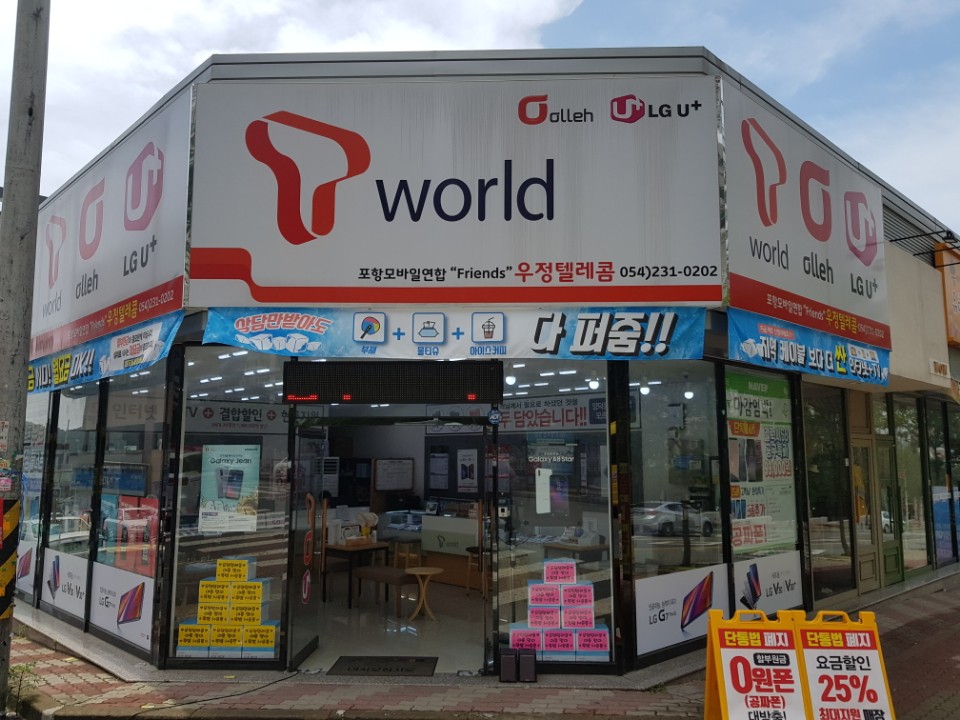 우정텔레콤 이미지