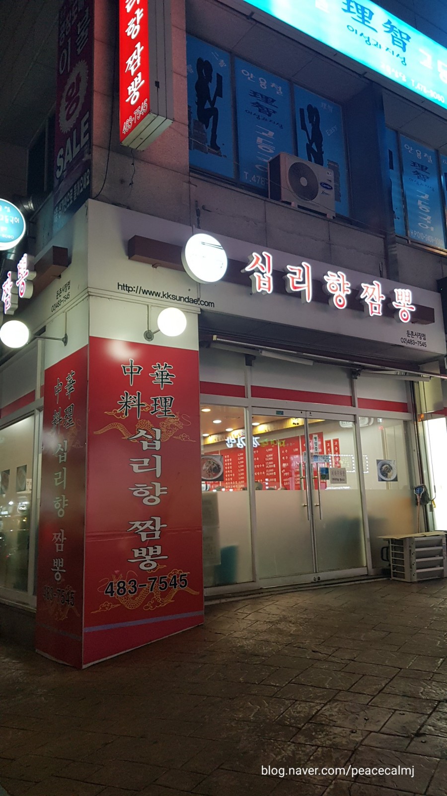 십리향짬뽕 이미지