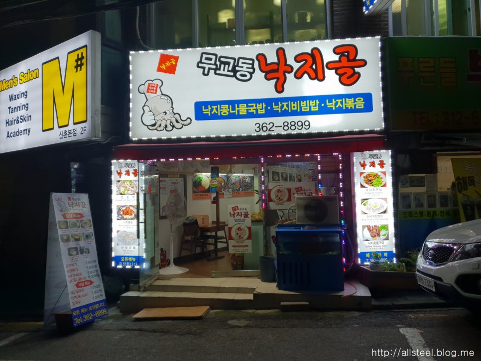 무교동낙지골 이미지