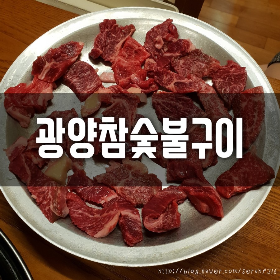 광양참숯불구이 이미지