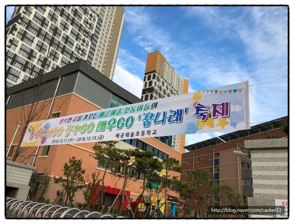 배곧해솔초등학교 이미지