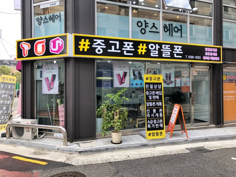 중고폰샵 이미지