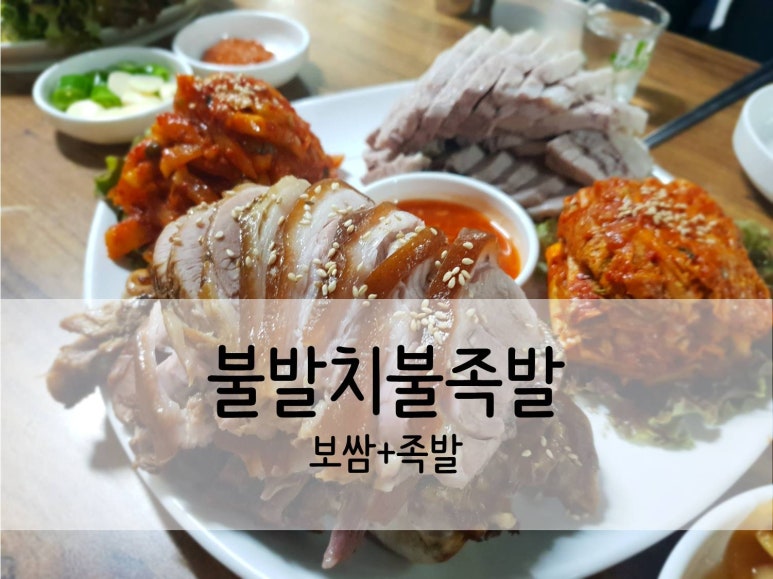불발치족발 이미지