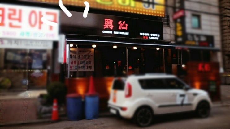 흥선 식당 이미지