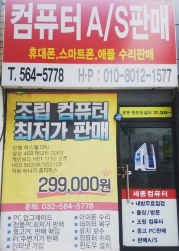 하늘컴퓨터수리 이미지