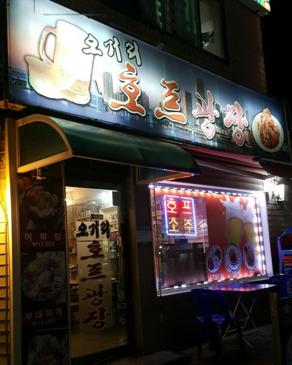 호프광장 이미지
