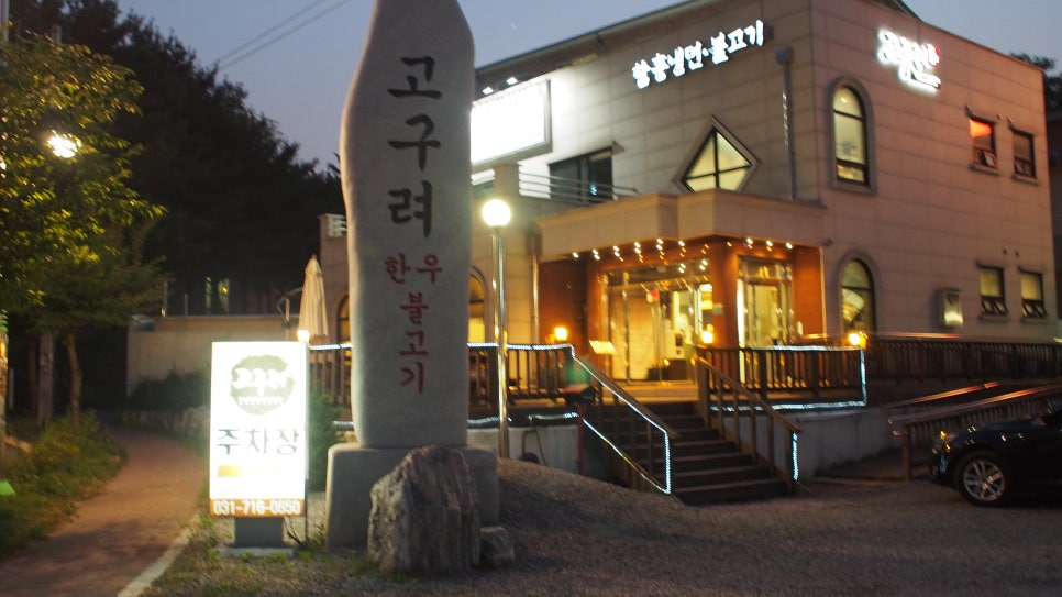 고구려한우 이미지