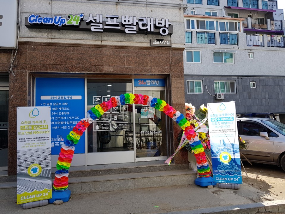 크린업24김포사우점 이미지