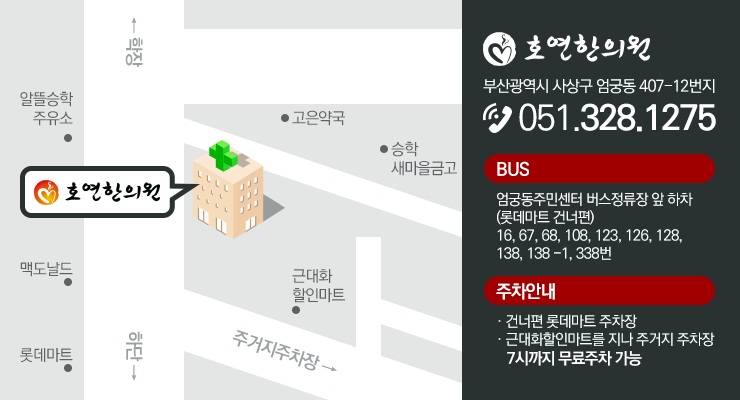 호연한의원 이미지