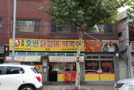 중화호반닭갈비막국수 이미지