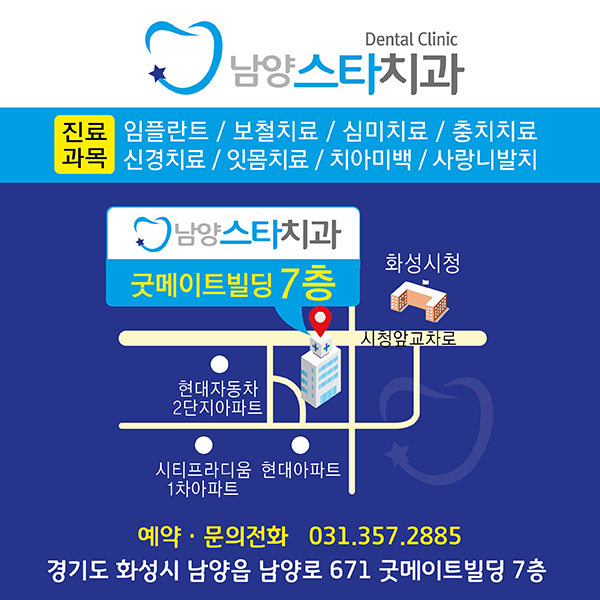 남양스타치과 이미지