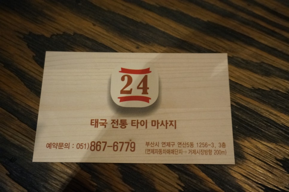 타이전통24힐링 이미지