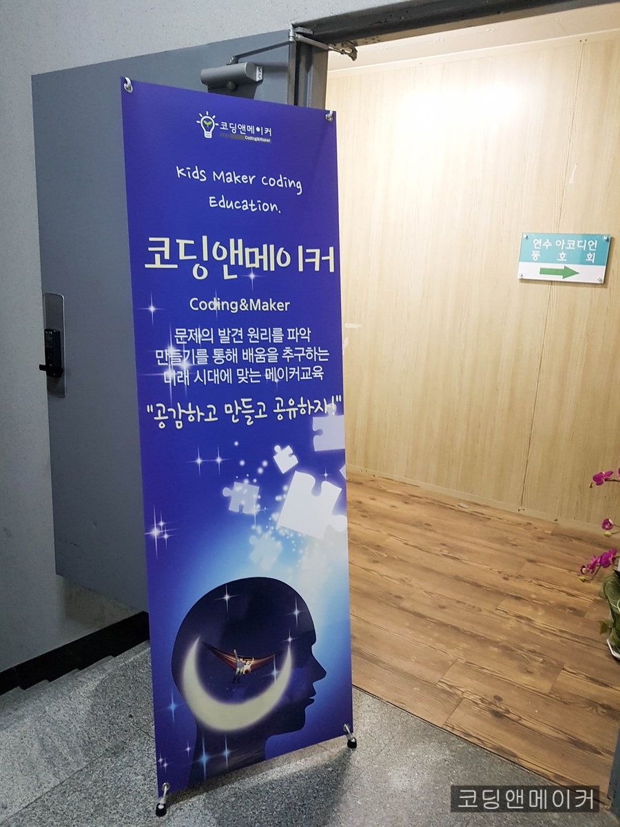 코딩앤메이커 이미지