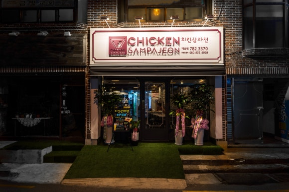 치킨삼파전 이미지