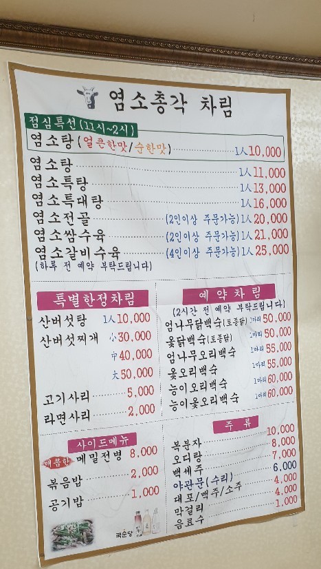 염소총각 이미지