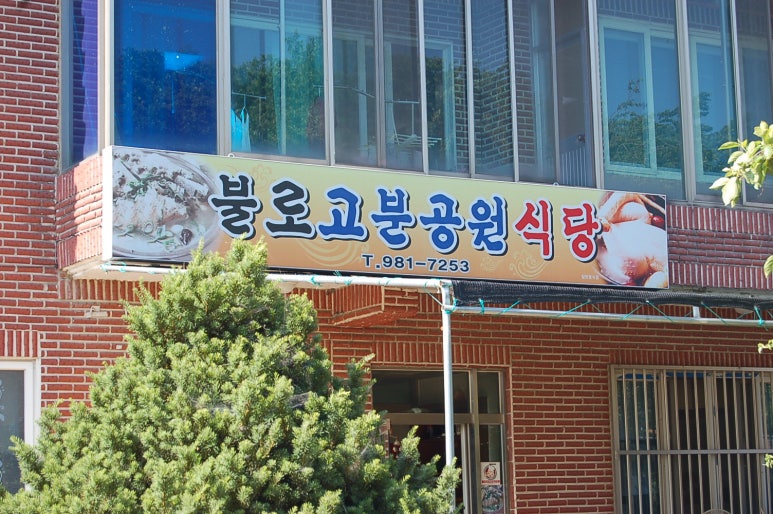 불로고분공원 이미지