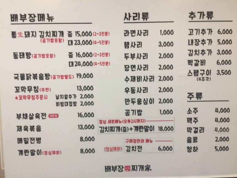배부장찌개가 이미지