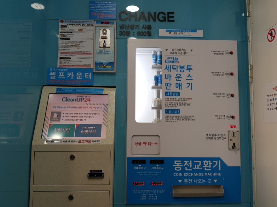 크린업24시셀프빨래방 이미지