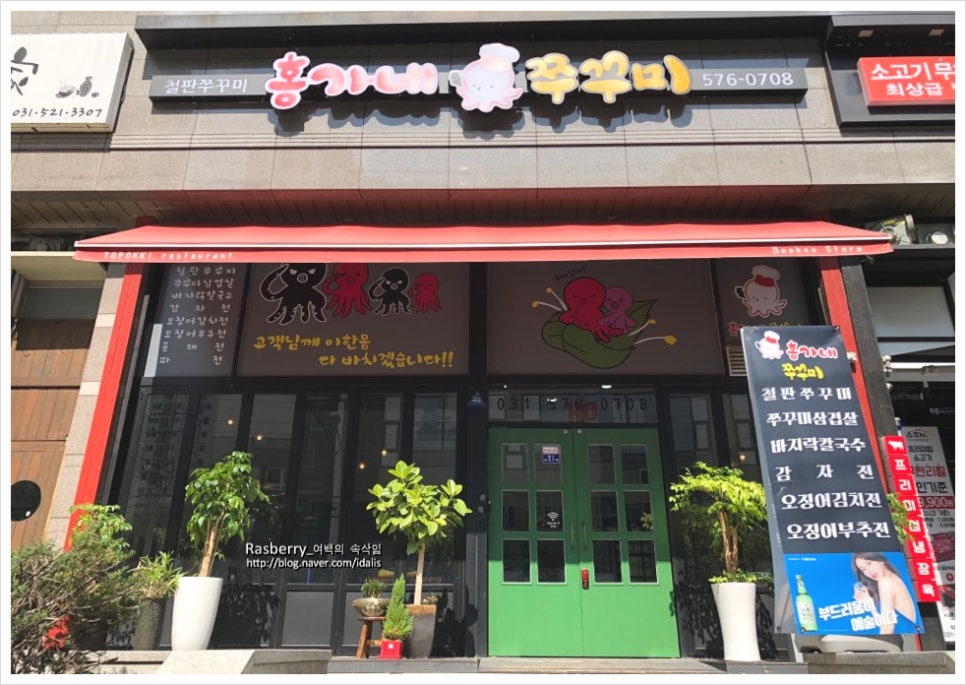 홍가네쭈꾸미 이미지