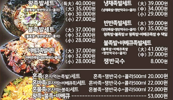 깐족쟁이왕족발 이미지